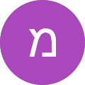 מיכל יחזקאל