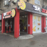 פיצה אפי - בת ים 11 AF1QipPGw7esQE4YQvVqIGKUKONP2PiJy5E nIvGZnhw408 h306 k no