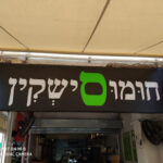 חומוסישקין - רמת השרון 14 AF1QipPlJyo5okfXRnVD5yqquuA uXYLTebZH2o7d6l7w408 h306 k no